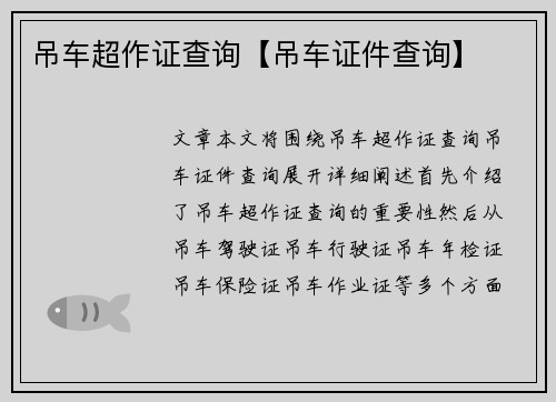 吊车超作证查询【吊车证件查询】