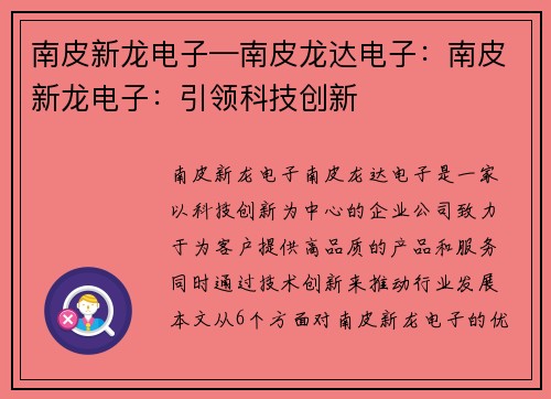 南皮新龙电子—南皮龙达电子：南皮新龙电子：引领科技创新