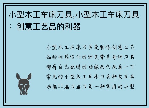 小型木工车床刀具,小型木工车床刀具：创意工艺品的利器