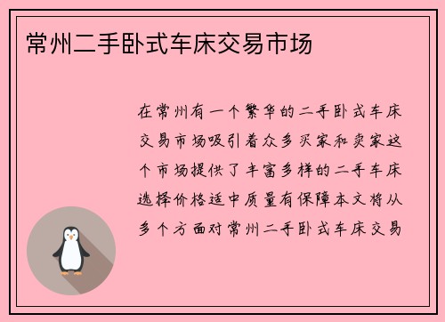 常州二手卧式车床交易市场