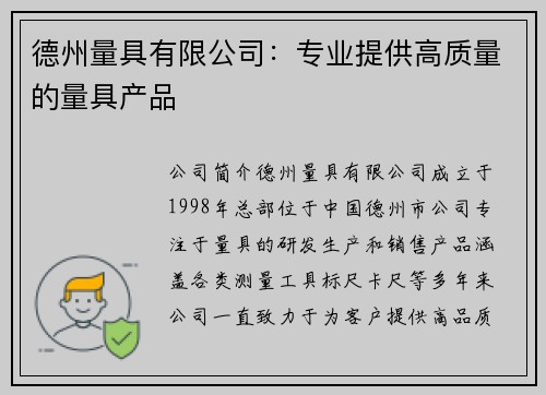 德州量具有限公司：专业提供高质量的量具产品