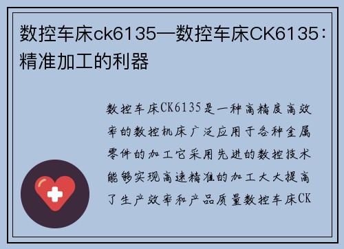 数控车床ck6135—数控车床CK6135：精准加工的利器