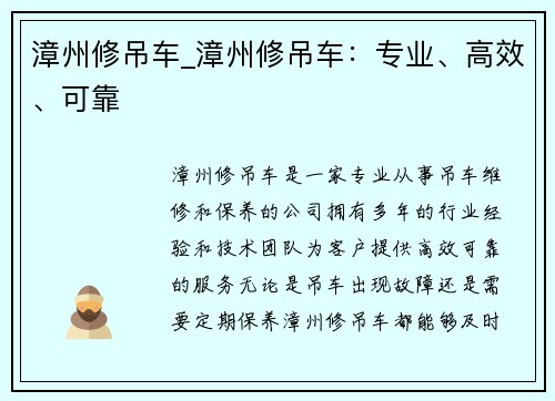 漳州修吊车_漳州修吊车：专业、高效、可靠