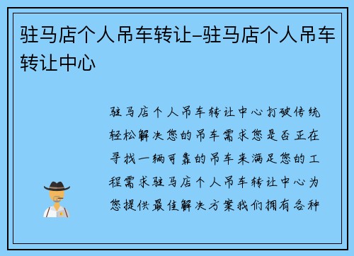 驻马店个人吊车转让-驻马店个人吊车转让中心